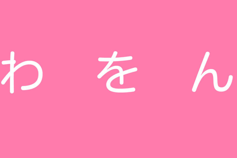 滑舌トレーニング ら行の発音を練習しよう